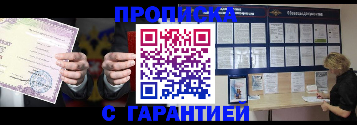 временная регистрация гарантия в Белоозёрском