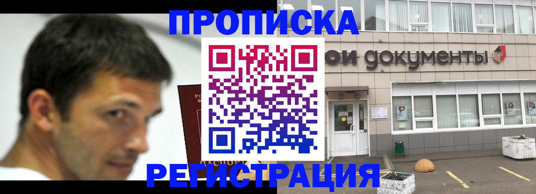 прописка 2025 в Белоозёрском