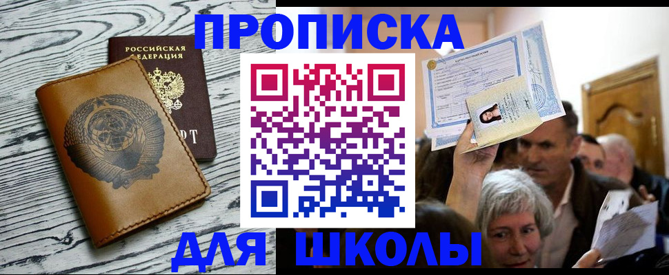 прописка 2025 в Белоозёрском