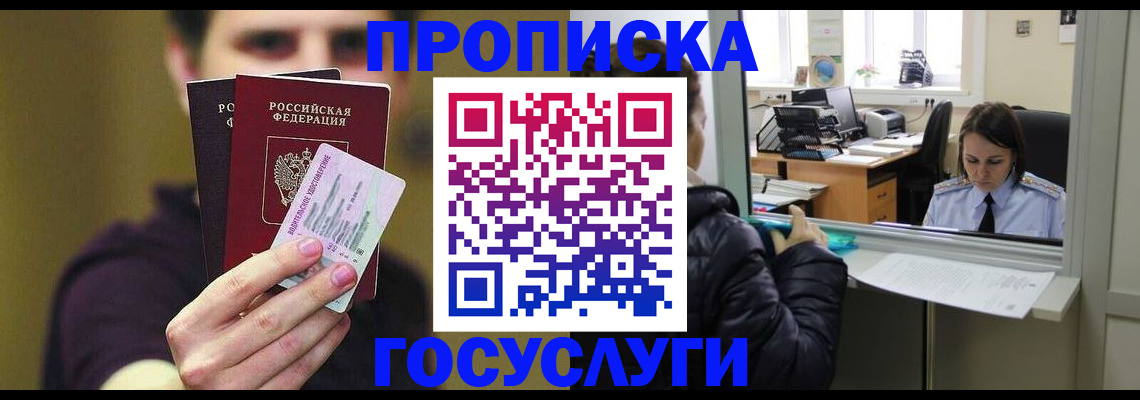 временная регистрация для школы в Белоозёрском